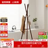 全友家居门口衣帽架实木落地卧室挂衣架现代简约落地立式衣服架子KS 胡桃木色|三脚架衣帽架