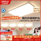 欧普照明（OPPLE）护眼吸顶灯客厅大灯可调色高显指LED照明简约灯具灯饰套餐8包安装