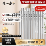 张小泉冰洁系列不锈钢筷子家用餐具防滑金属消毒筷子套装抗菌方头筷子 【304不锈钢】基础款10双装C41360200