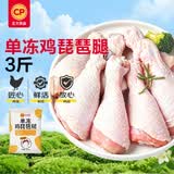 正大琵琶腿3斤 鸡腿鸡肉鸡腿肉生鲜早餐鸡肉