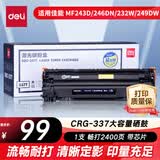 得力（deli）CRG-337硒鼓 适用佳能 MF243d 246dn 232w 249dw MF229dw/226dn/216n/223d/212w 打印机硒鼓 2400页单支