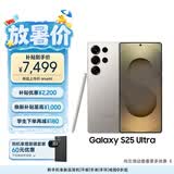 三星Samsung Galaxy S25 Ultra 超拟人AI助理 2亿像素 AI拍照 骁龙8至尊版游戏手机 12GB+256GB 钛雾灰