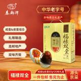 秦邮高邮咸蛋&松花蛋组合1.3kg(65g*20枚)福禄双全礼盒 源头直发 包邮