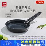 双立人（ZWILLING）不粘煎锅平底锅有钛陶瓷覆面牛排煎蛋锅MotionPlus一人食小锅20cm