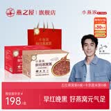 燕之屋小燕浓燕窝粥200g*6碗2箱五红+牛奶黑米双口味礼盒速食早餐即食粥
