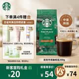 星巴克（Starbucks）派克市场咖啡豆200g中烘 100%阿拉比卡豆 门店同款手冲黑咖啡