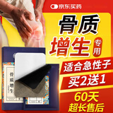 内廷上用骨质增生贴颈椎腰椎膝盖疼痛骨刺贴腰间盘突出膝关节肩周炎膏药贴