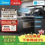 美的（Midea）【晴空黑色FX90】集成灶一体式 26风量 蒸汽洗2.0  蒸烤箱一体机 蒸汽洗自清洁 家用灶具 天然气
