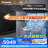 松下（Panasonic）独嵌两用洗碗机 150L+大容量 升级5A洗净系统 纳诺怡30天1级储存 135℃烘干除菌 嵌入式独立式1KD