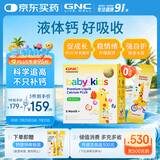 GNC健安喜长颈鹿钙镁锌15mlx30条 儿童液体钙婴幼儿维生素d3【升级】