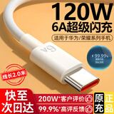 驰界适用于华为充电器66W/100W/120W/88W机型快充套装type-c线mate70/60p40pronova13荣耀适配原装头 2米6A快充线
