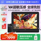 XP-PenArtist Pro14二代数位屏 电脑专业绘画手绘屏 数位板 手写板连电脑画板手绘板
