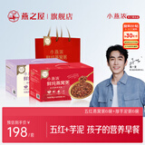 燕之屋小燕浓燕窝粥200g*6碗2箱五红+厚芋泥双口味礼盒速食早餐即食粥