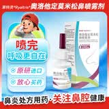 【原研进口】莱特灵 奥洛他定莫米松鼻喷雾剂 240喷 1瓶/盒 非糠酸莫米松