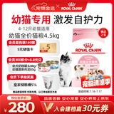 皇家猫粮 幼猫猫粮 幼猫奶糕 K36 通用粮 4-12月 4.5KG
