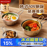 美厨（MAXCOOK）304不锈钢碗带把手泡面碗雪拉碗韩式碗小碗米酒碗调料碗MCWA4922