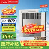 松下（Panasonic）风暖浴霸石膏吊顶系列 风暖排气一体 暖风机 免费送装 FV-JDBJU2