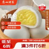 广州酒家奶黄包750g 20个 早餐半成品早茶点心包子速食面点生鲜面点小笼包