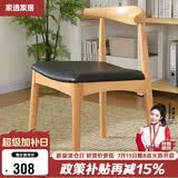 家逸实木餐椅家用牛角椅书房椅子北欧简约办公椅创意靠背餐厅椅子
