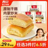 西贝莜面村奶酪焙子80g*3 儿童早餐半成品内蒙特色奶酪馅饼