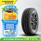 邓禄普（DUNLOP）汽车轮胎 185/60R15 84H EC300 原配哥瑞/竞瑞/新锋范/飞度