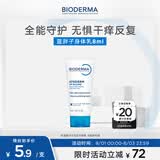 贝德玛（BIODERMA）【七夕情人节礼物】蓝胖子身体乳PP霜舒缓修护面霜8ml