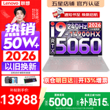 联想拯救者Y9000P 2026年补贴15% 旗舰电竞游戏笔记本电脑 AI元启大学生办公手提本 标压酷睿24核 i9-14900HX 16G 1T 满血RTX5060 冰魄白丨国家补贴 16英寸专业电