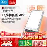 美的（Midea）风暖式浴霸暖风灯照明排气五合一体机集成吊顶无线卫生间浴室机 GP11琴键丨4合一速暖丨温度可视