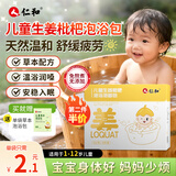 仁和儿童生姜枇杷泡浴泡脚包秋冬三伏泡浴包宝宝缓解鼻塞泡澡包18袋
