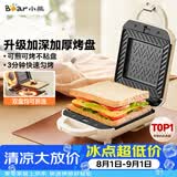 小熊（Bear）三明治机早餐机 面包机吐司机 多功能一体机 热压机三明治 双盘可拆洗双面加热SMZ-J07S1