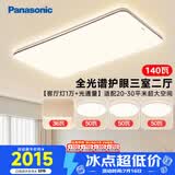 松下（Panasonic）吸顶灯全光谱护眼客厅灯松畔咖三室二厅中古风