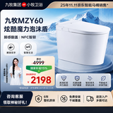 九牧（JOMOO）智能马桶小牧零水压限制泡沫盾轻音冲水全自动翻盖清洗烘干一体机 【尊享静界】免触脚感+防溅魔力泡+手机控制 305/300mm /400mm下单备注坑距