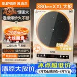 苏泊尔（SUPOR）电磁炉家用2026新款持续爆炒电陶炉电池炉大功率匀猛火电磁灶炫彩铂晶耐磨风火轮系列C22-IA851D
