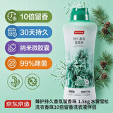 京东京造香氛艺术留香珠1.5kg（水雾雪松）洗衣香珠 10倍留香洗衣液伴侣