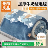 无印良品法兰绒毛毯 秋冬季可铺床可盖绒毯办公室午睡毯子150*200cm