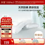 水星家纺蚕丝枕头抗菌护颈枕头芯60支纯棉深度睡眠软枕头单只48cm*74cm