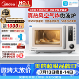 美的（Midea）空气炸微波炉烤箱一体机复古奶油风高颜值无油低脂大功率APP智能AI变频不锈钢内胆25L（PC23F5W）