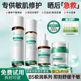 透真敏感肌护肤品套装水乳B5修复皮肤屏障受损角质层修护晒后泛红补水