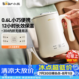 小熊（Bear）便携式烧水壶烧水杯电热水壶 0.6L迷你母婴恒温水壶养生家用旅行冲奶电水壶 ZDH-A06H1