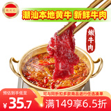 潮兴记正宗潮汕鲜切嫩牛肉200g 原切牛肉片生鲜烧烤火锅食材麻辣烫早餐