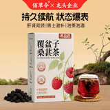 佰草令覆盆子桑葚茶特优级野生覆盆子桑葚干枸杞茶200g复盆子中药材20包