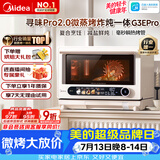 美的（Midea）寻味pro2.0微蒸烤炸炖一体机家用台嵌入式平板微波炉空气炸蒸烤箱陶瓷内胆G3E Pro(支持鸿蒙智联)