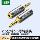 绿联手机耳机2.5mm转3.5mm音频线转接头 2.5转3.5公对母转换器 音响小转大插头转换线 20501