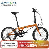 大行（DAHON）折叠自行车20英寸8级变速经典P8单车KBC083 橙色经典版--京仓