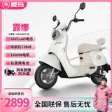 爱玛（AIMA）铅酸超长续航电动车电瓶车女士时尚成人代步外卖电动摩托车露娜 淡雾灰【60V21AH石墨烯+1000W电机】