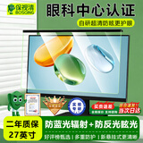 保视清【专业眼科认证】防蓝光电脑保护屏护眼台式保护膜挂式防反光眩光防辐射oled显示器屏幕膜罩27英寸