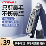 康佳（KONKA）电动鼻毛修剪器充电式 修鼻毛神器鼻毛剪刀剪鼻毛器不伤鼻腔超长续航 送男友父亲礼物毕业礼物