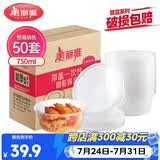 美丽雅一次性饭盒圆形750ml*50套 食品快餐打包碗加厚野餐盒带盖可微波