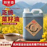 刘家香正统菜籽油食用油非转基因家用 2.72L