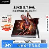 ARZOPA阿卓帕小卓15.6英寸2.5K 120Hz 高色域便携式显示器 笔记本电脑手机副屏Switch Ps5/4显示屏Z2FC